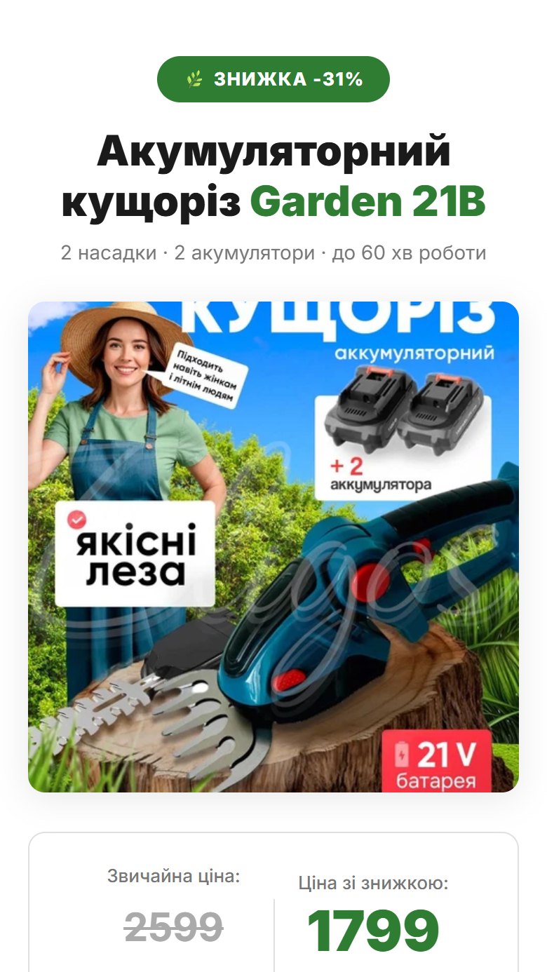 Приклад мобільного товарного лендингу